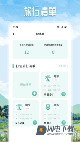 悠然境APP