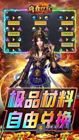 疯狂征战游戏