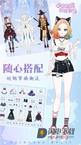 少女时尚穿搭设计游戏
