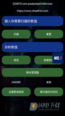 第一修改器 第5张图