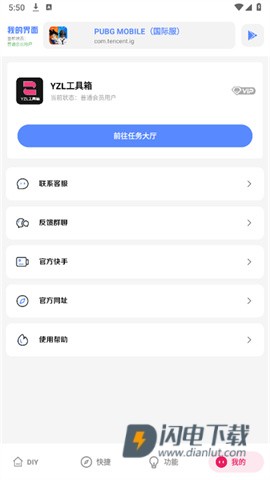 YZL和平工具箱游戏