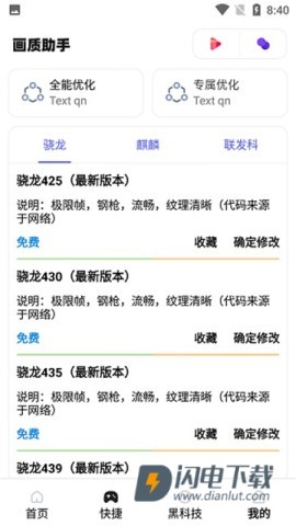 yh999top画质助手 第1张图