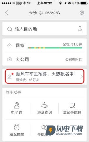 百度顺风车 第2张图