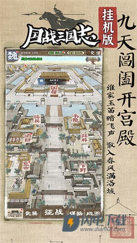 国战三国志游戏