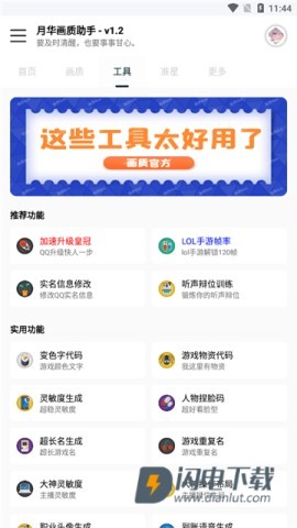 yh999top画质助手游戏
