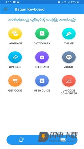 Bagan KeyboardAPP