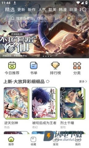 樱花漫画APP