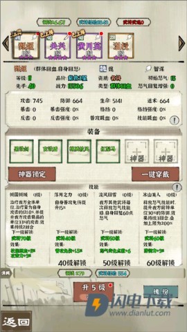 国战三国志 第2张图