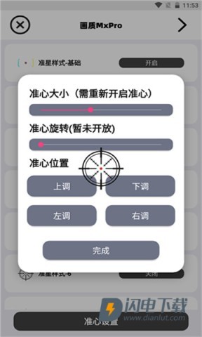 三角洲画质助手游戏