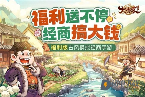 大当家之路最新版 第1张图