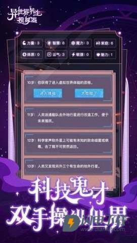 异世界转生模拟器游戏