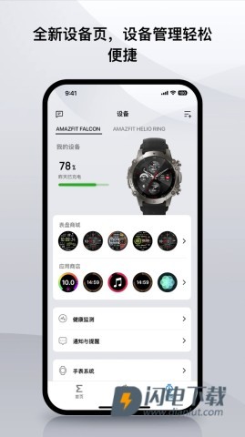 华米手表APP