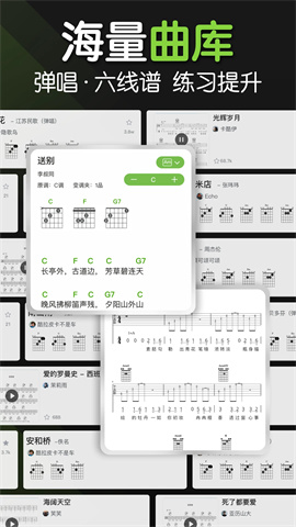 来音吉他APP