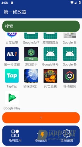 第一修改器 第2张图