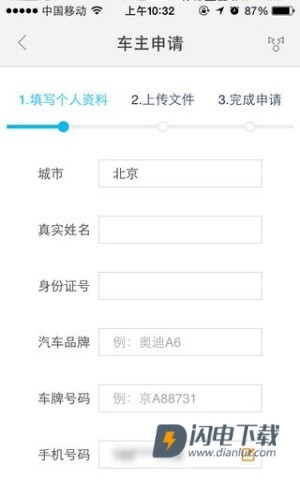 百度顺风车 第3张图