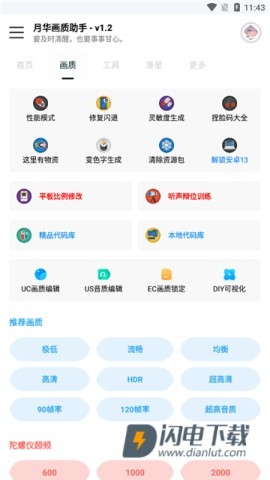 yh999top画质助手游戏