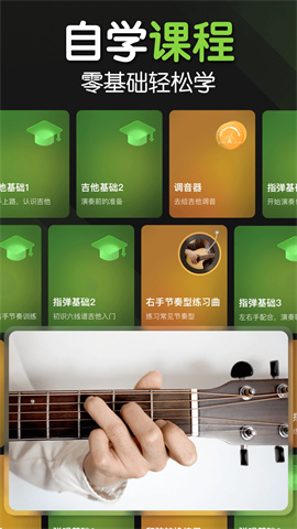 来音吉他APP