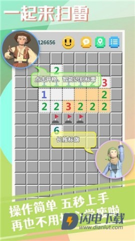 一起来扫雷 第2张图