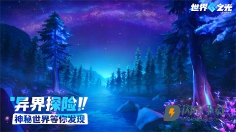 世界之光游戏