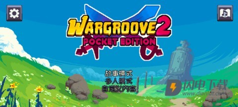战律2口袋版最新版 第1张图