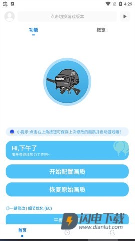 殇痕画质助手游戏