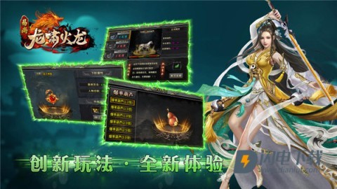 易尚龙啸火龙 第3张图