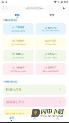 殇痕画质助手游戏