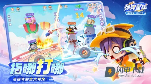 弹弹星球游戏