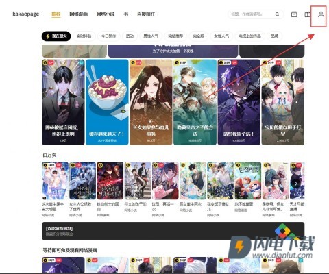 KakaoPage 第1张图
