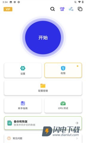 北然连点器APP
