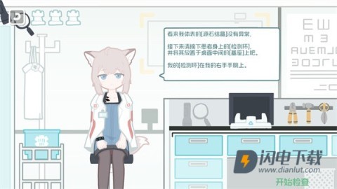 罗德岛体检室 第3张图