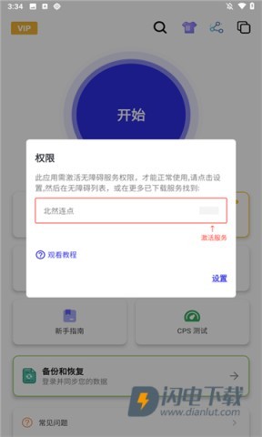 北然连点器APP