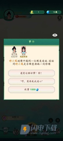 向往的宗门 第4张图