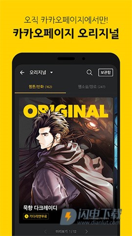 KakaoPageAPP