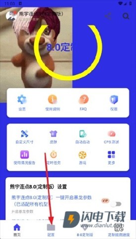 熊宇连点器 第1张图