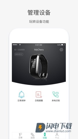 奇瑞穿戴APP