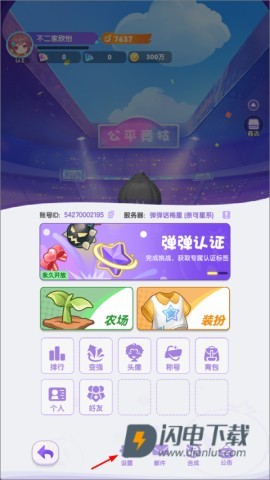 弹弹星球 第7张图