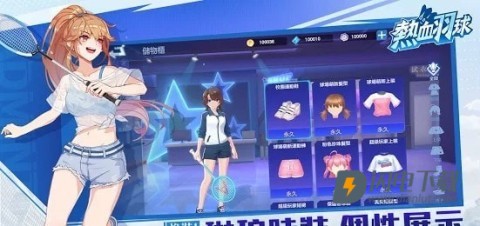 热血羽球游戏