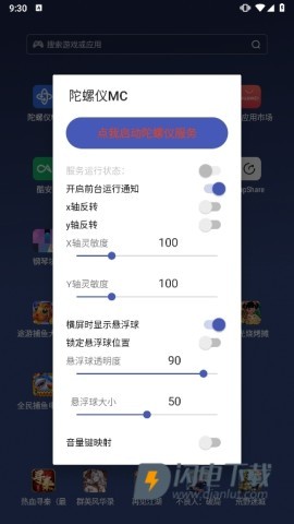 陀螺仪MCAPP