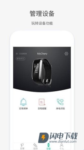 奇瑞穿戴APP