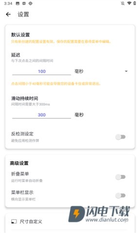 北然连点器APP