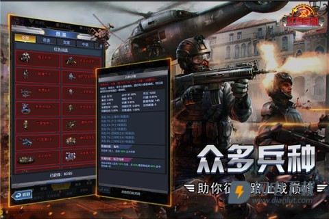 红警危机游戏