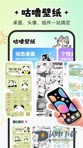 咕噜壁纸APP
