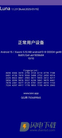 Luna环境检测工具APP
