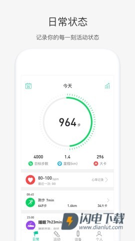 奇瑞穿戴APP