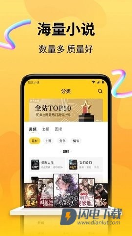 拾光小说APP