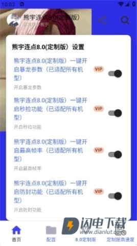 熊宇连点器APP