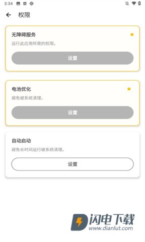北然连点器APP
