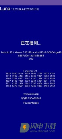 Luna环境检测工具APP