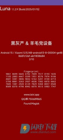 Luna环境检测工具APP